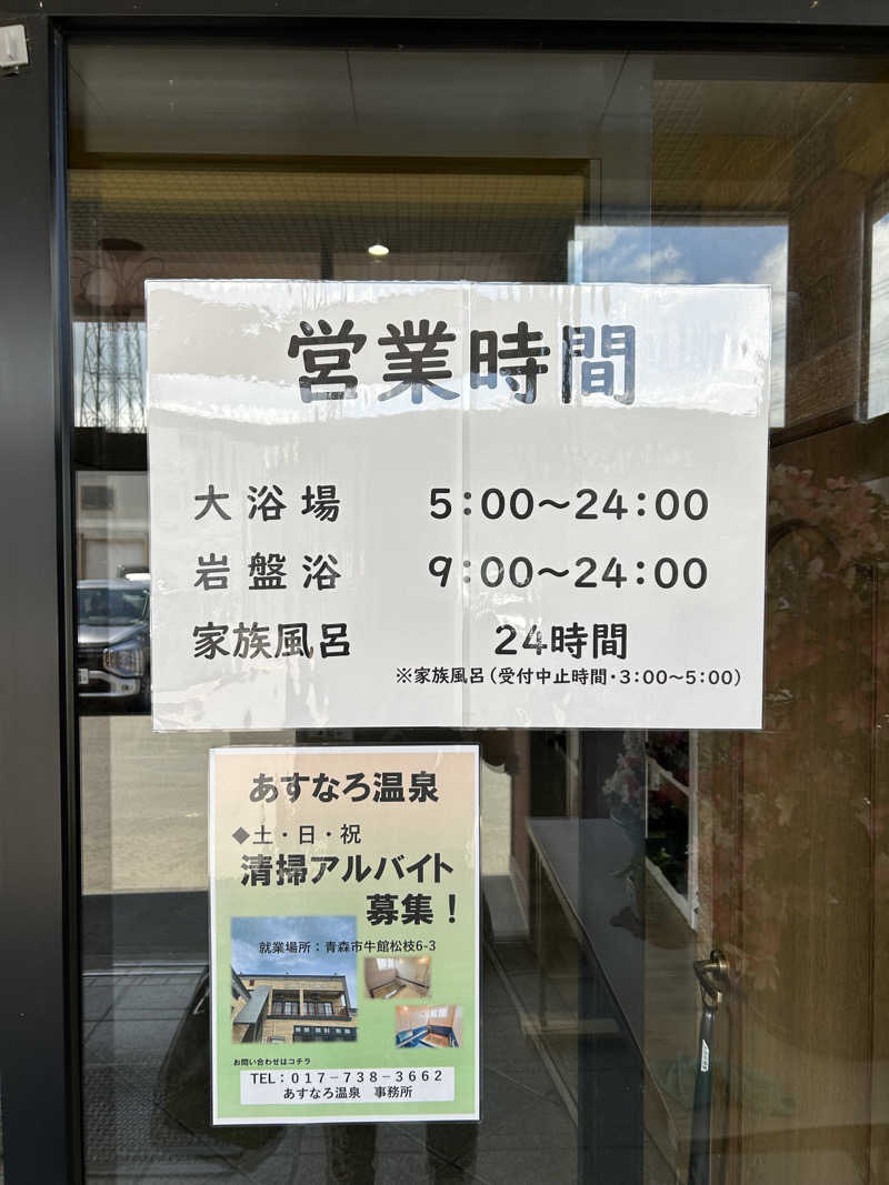 くっちさんのあすなろ温泉のサ活写真