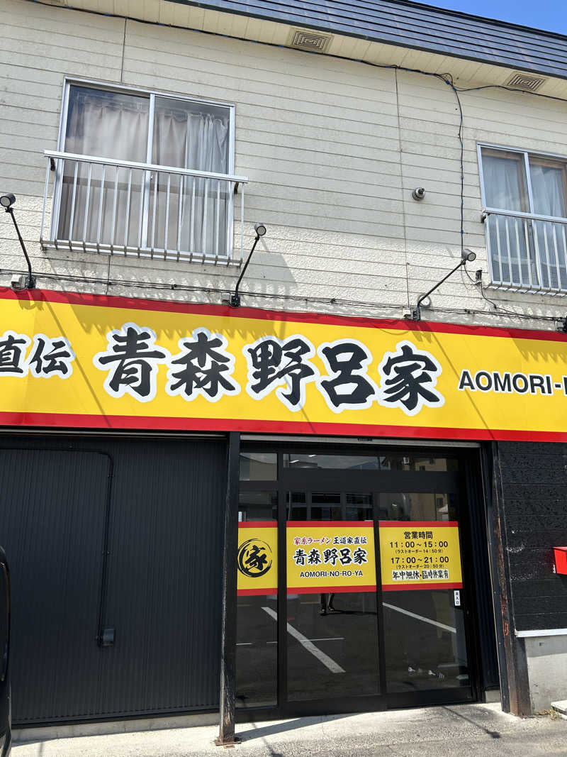 くっちさんのあすなろ温泉のサ活写真