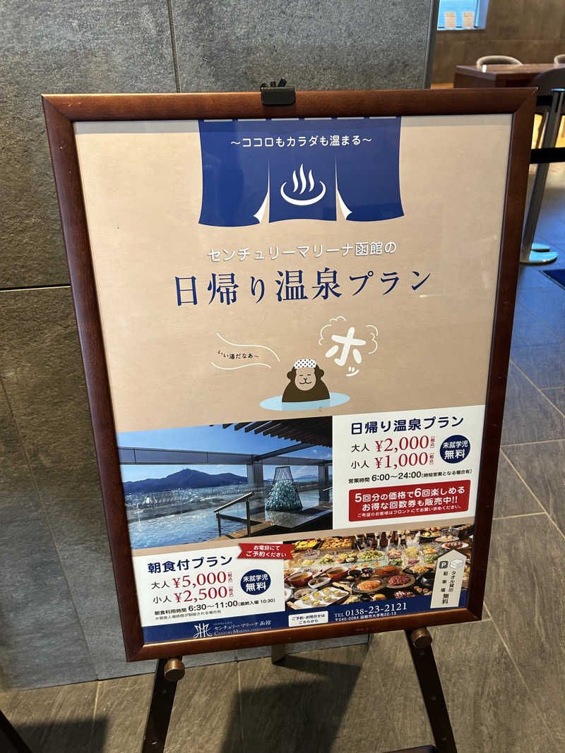 くっちさんのHOTEL&SPA センチュリーマリーナ函館のサ活写真