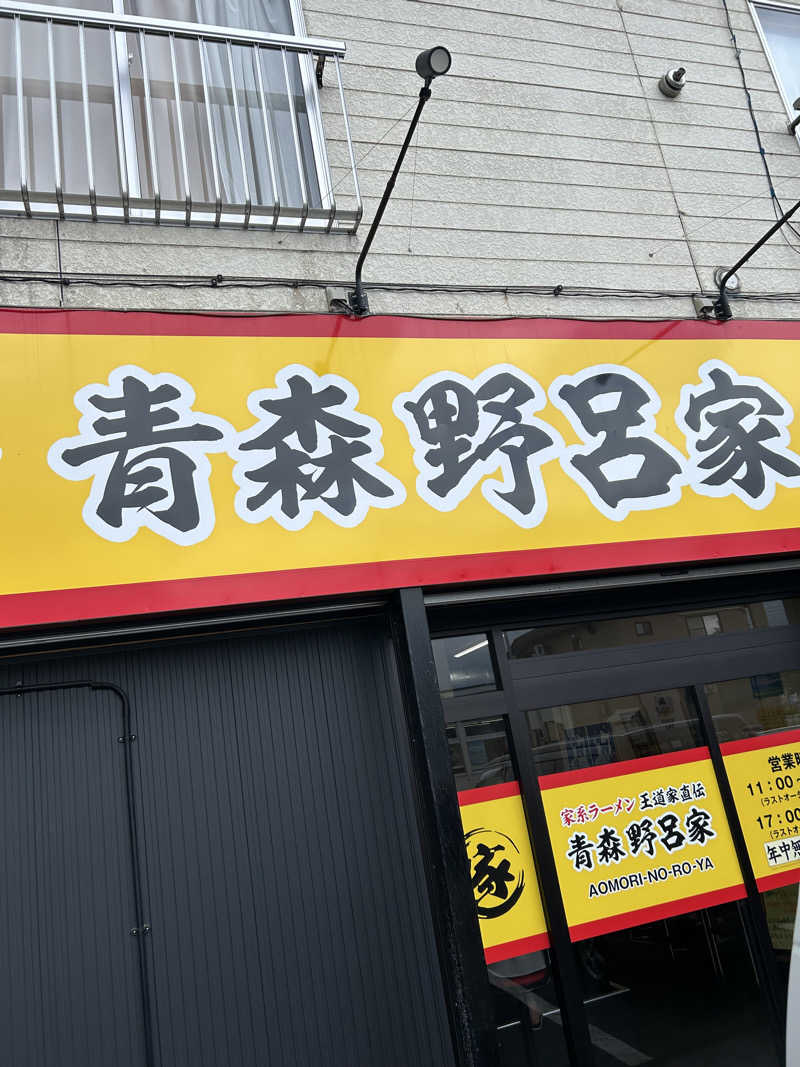 くっちさんの極楽湯 青森店のサ活写真
