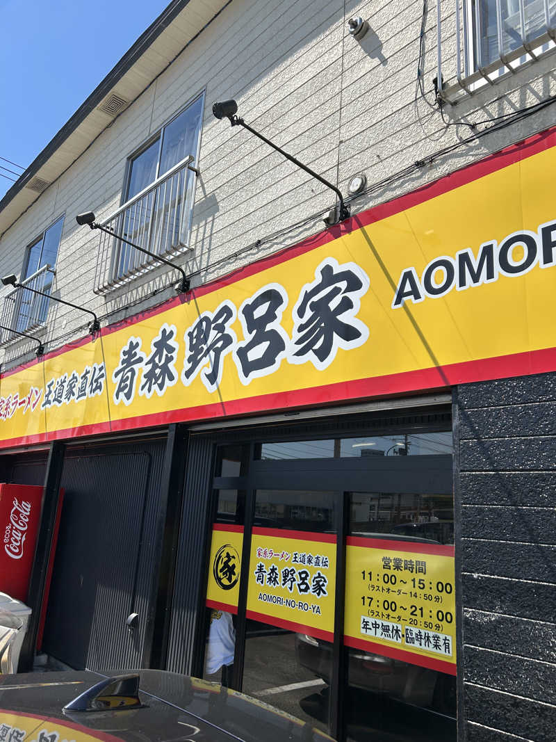 くっちさんの極楽湯 青森店のサ活写真