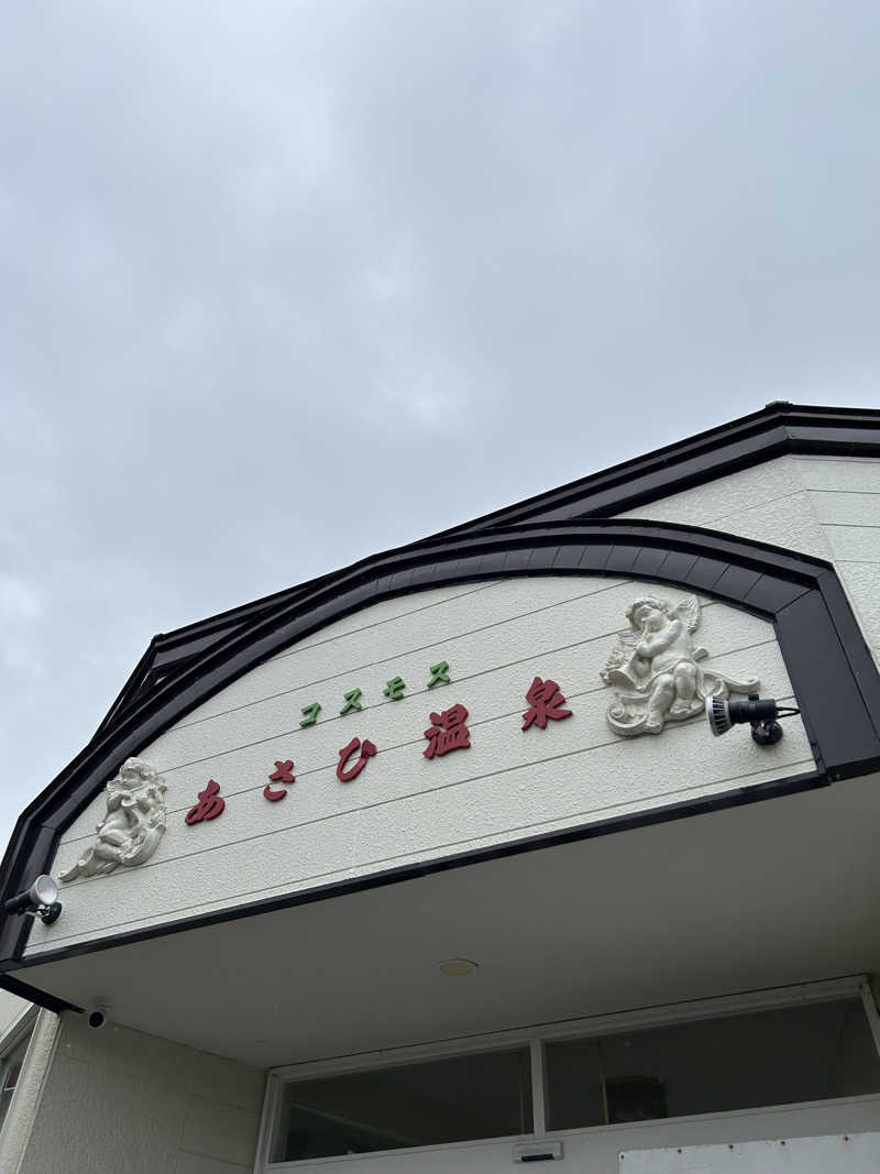 くっちさんのあさひ温泉のサ活写真