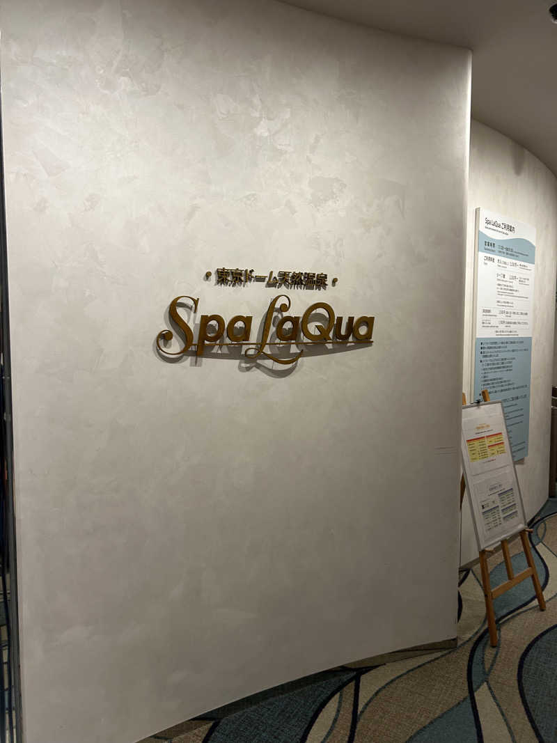 くっちさんの東京ドーム天然温泉 Spa LaQua(スパ ラクーア)のサ活写真