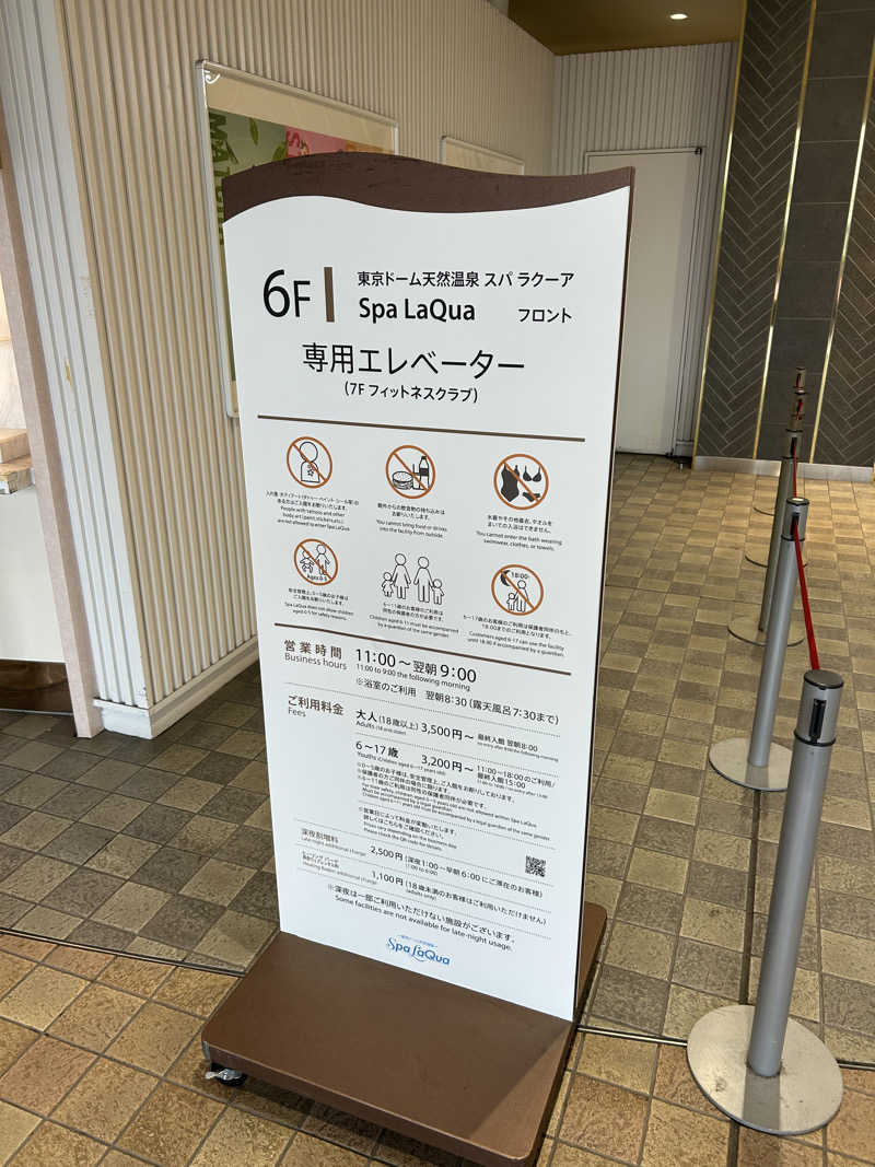 くっちさんの東京ドーム天然温泉 Spa LaQua(スパ ラクーア)のサ活写真