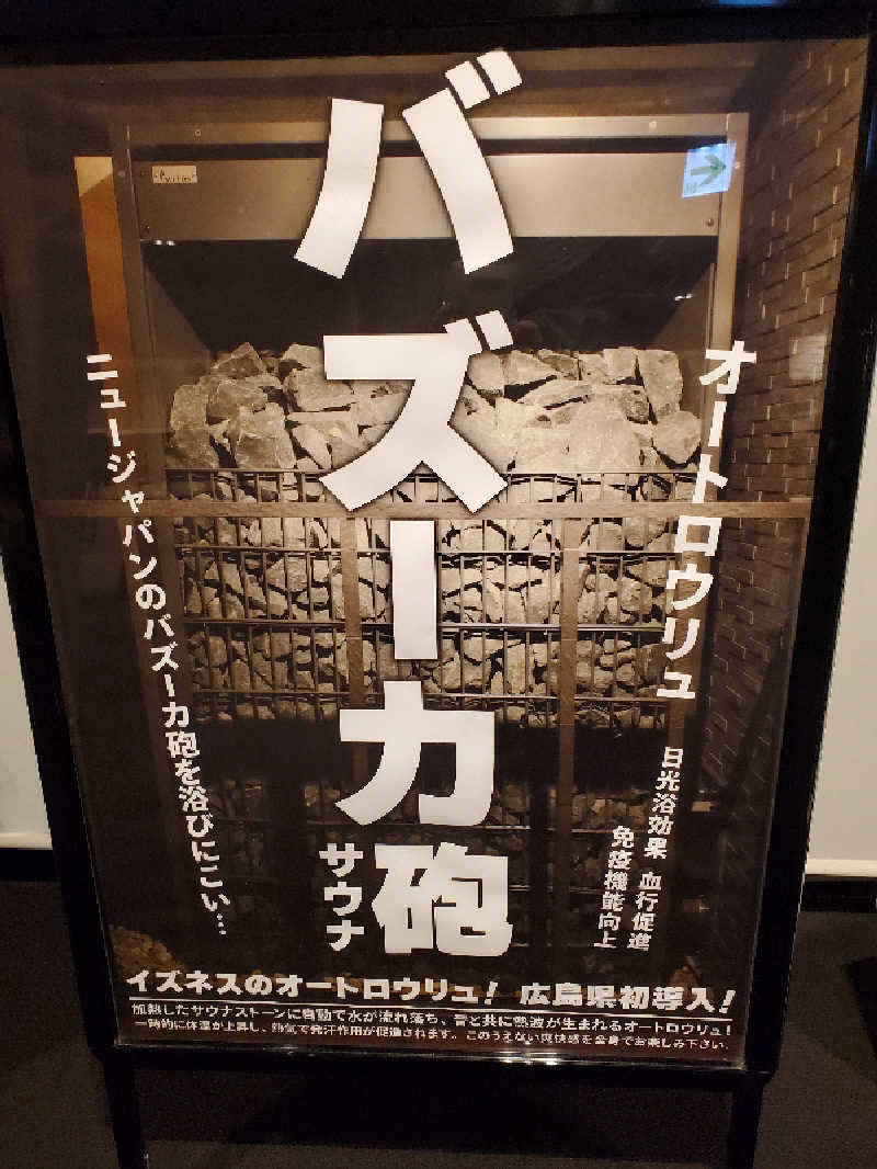 タクポルさんの広島カプセルホテル&サウナ岩盤浴 ニュージャパンEXのサ活写真