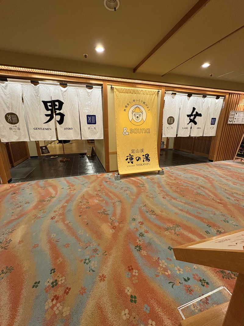 はやしさんの定山渓 鹿の湯のサ活写真