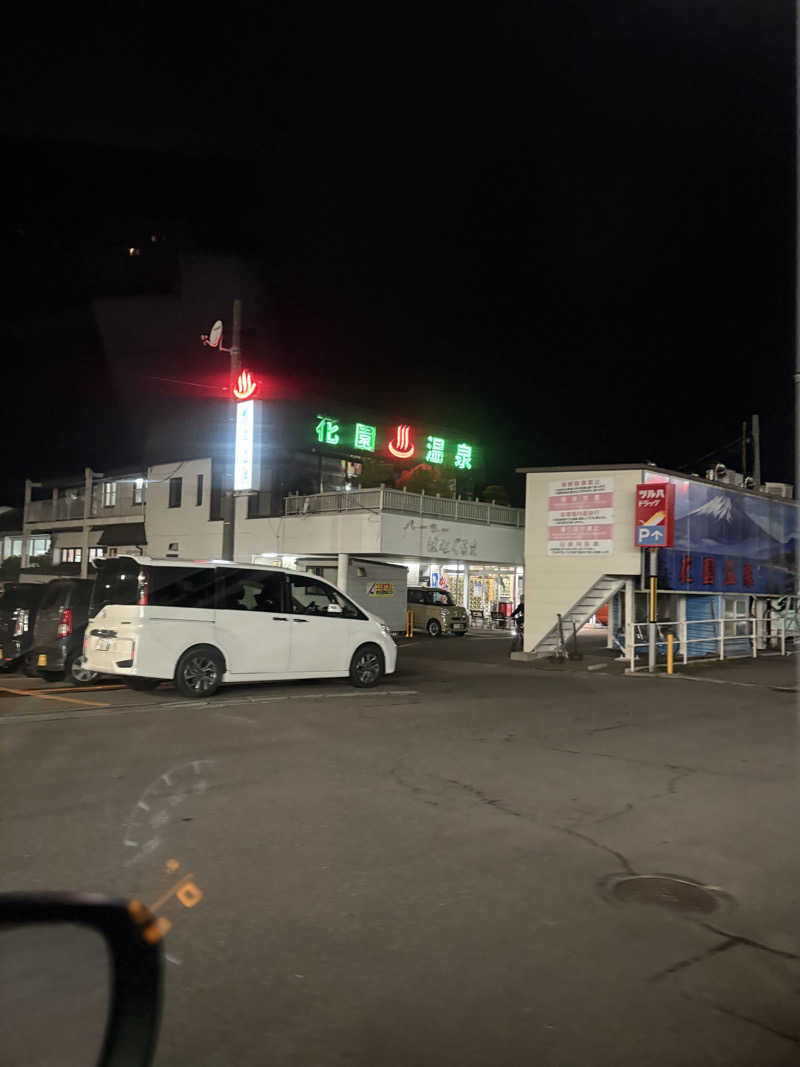 はやしさんの花園温泉のサ活写真