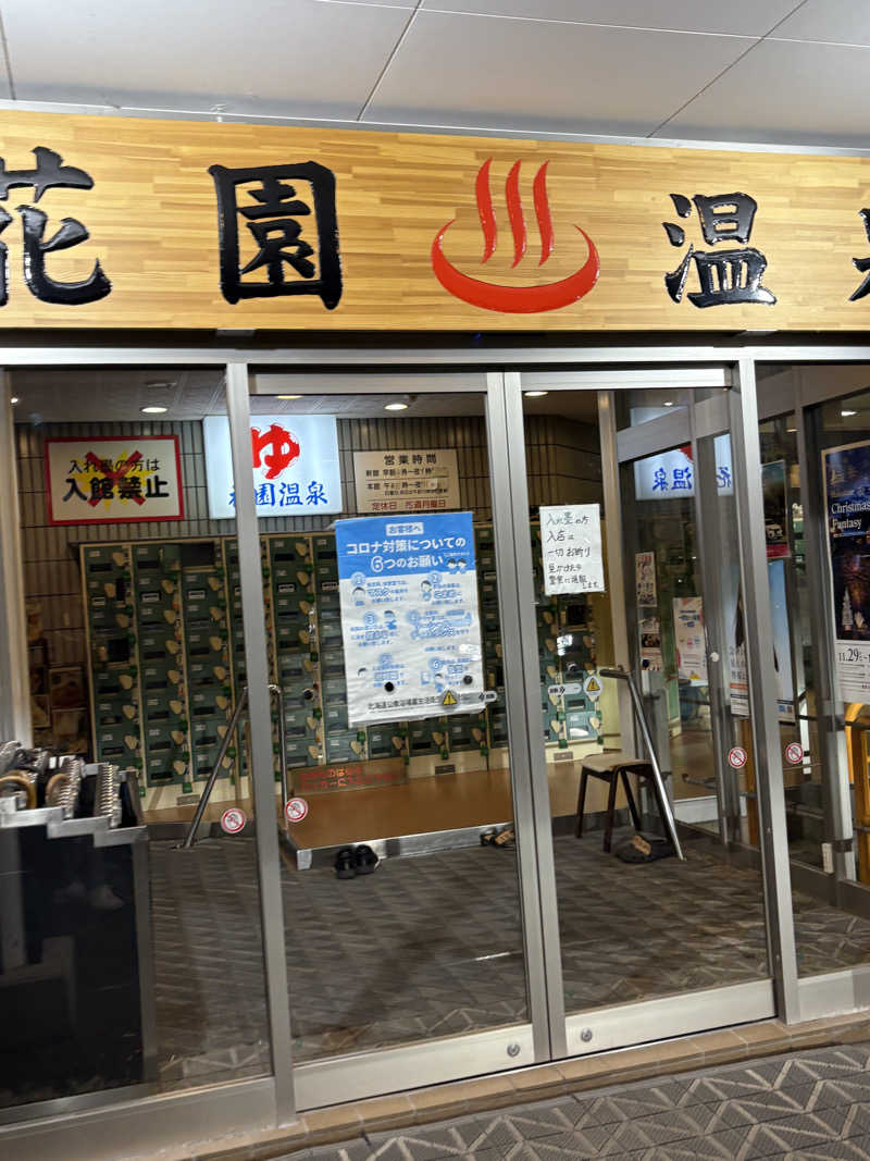 はやしさんの花園温泉のサ活写真
