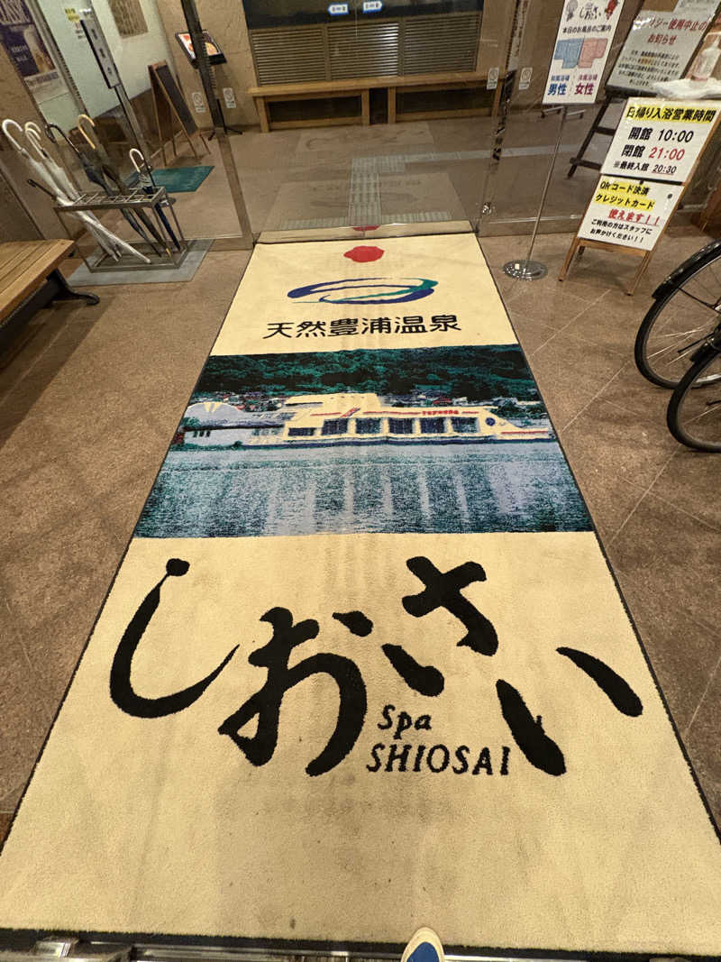 はやしさんの天然豊浦温泉しおさいのサ活写真