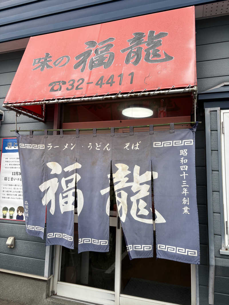 はやしさんの森林公園温泉 きよらのサ活写真