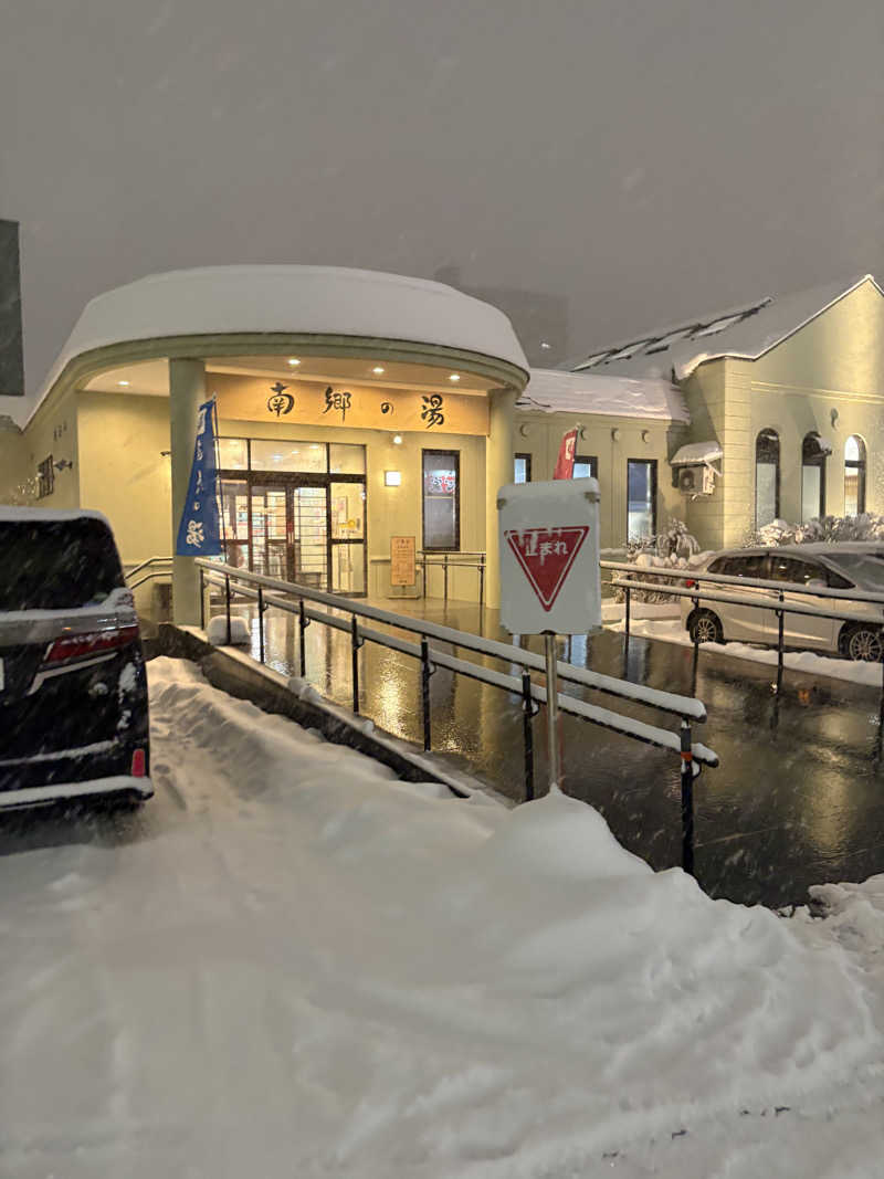 はやしさんの湯めごこち南郷の湯のサ活写真