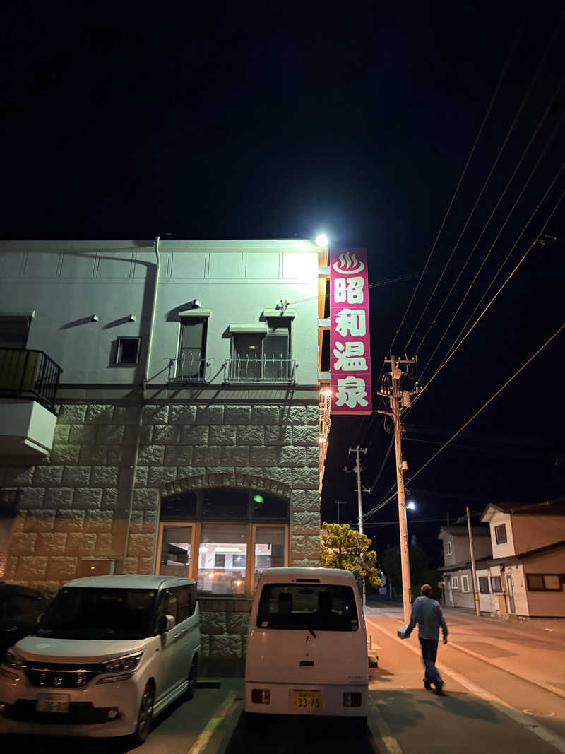 はやしさんの昭和温泉のサ活写真