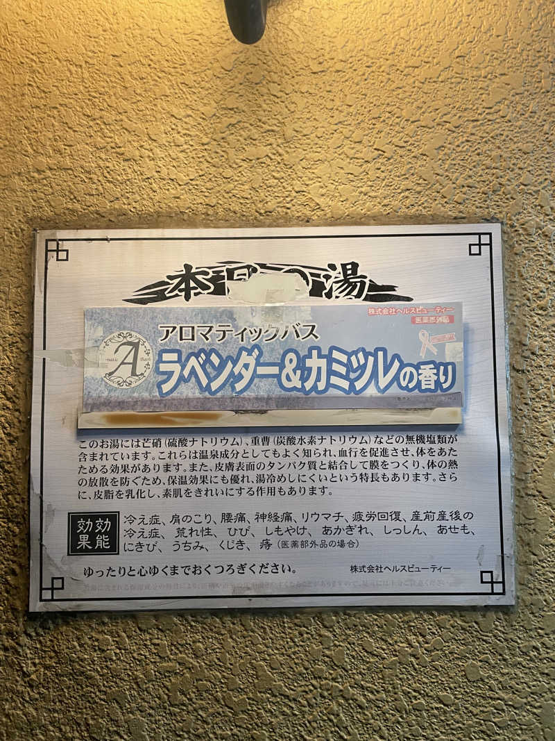 まめつぶさんの日比津温泉のサ活写真