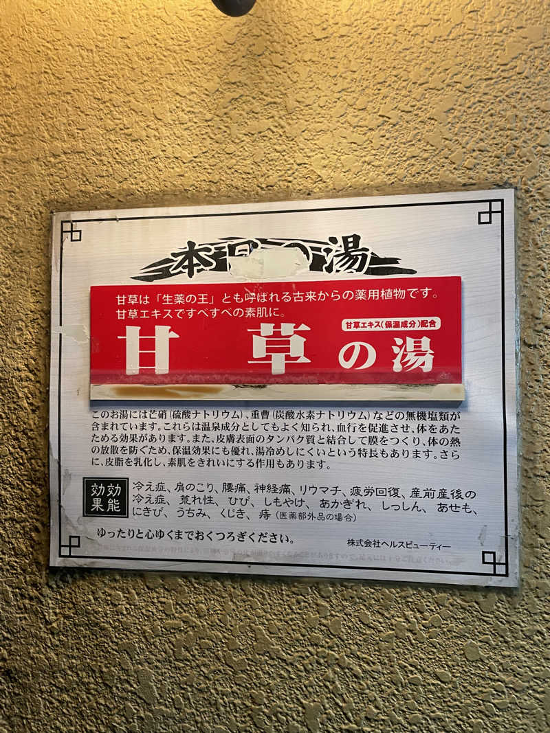 まめつぶさんの日比津温泉のサ活写真
