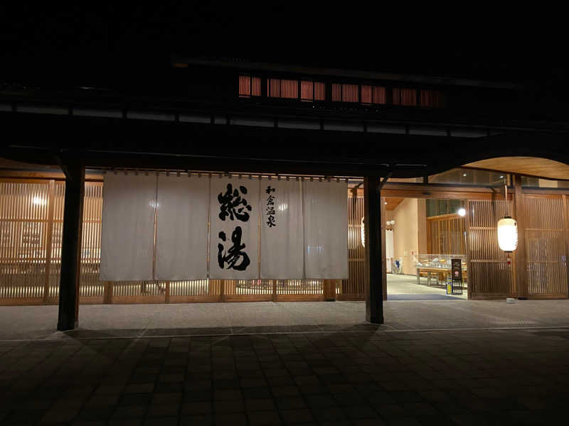 ケロヨン世さんの和倉温泉総湯のサ活写真