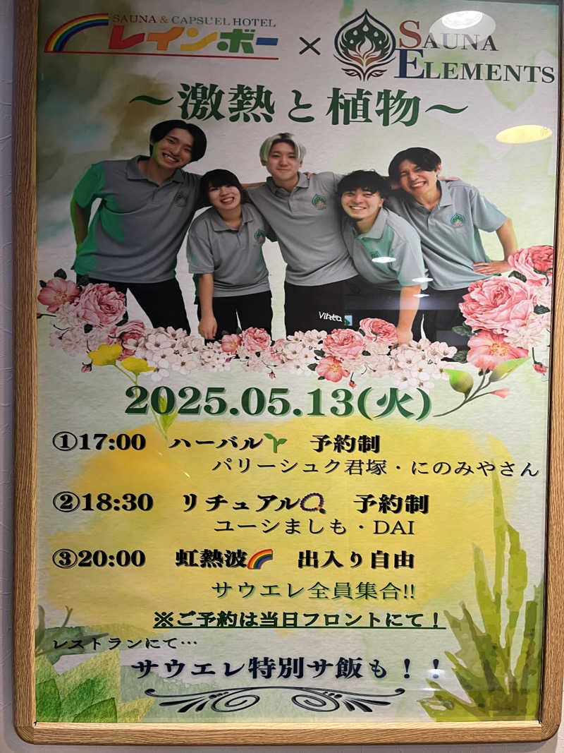 青赤サウナサラリーマンさんのサウナ&カプセルホテルレインボー本八幡店のサ活写真