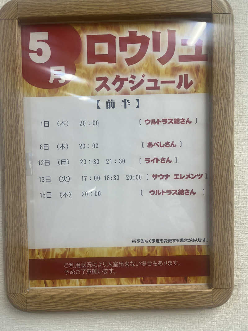 青赤サウナサラリーマンさんのサウナ&カプセルホテルレインボー本八幡店のサ活写真