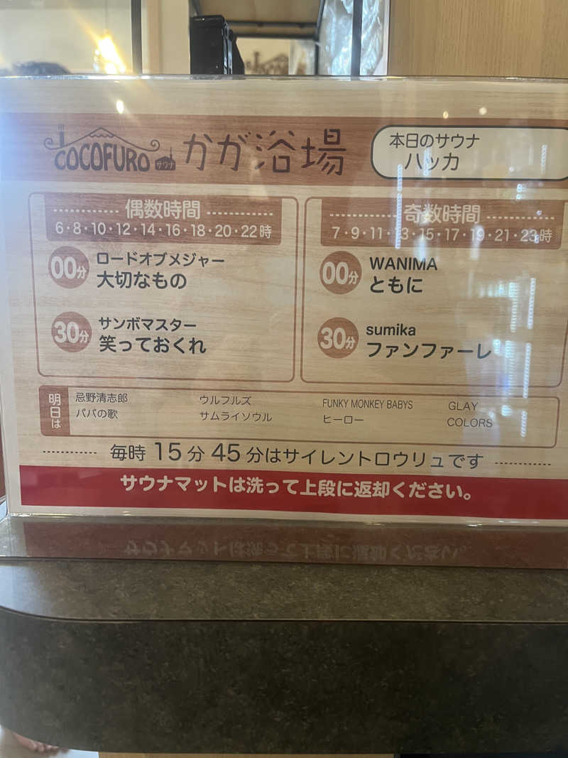 青赤サウナサラリーマンさんのCOCOFURO かが浴場のサ活写真