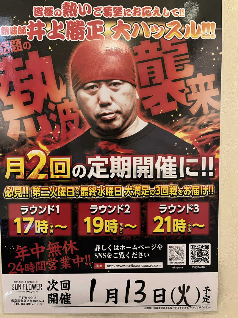 青赤サウナサラリーマンさんのサウナ&カプセル サンフラワーのサ活写真