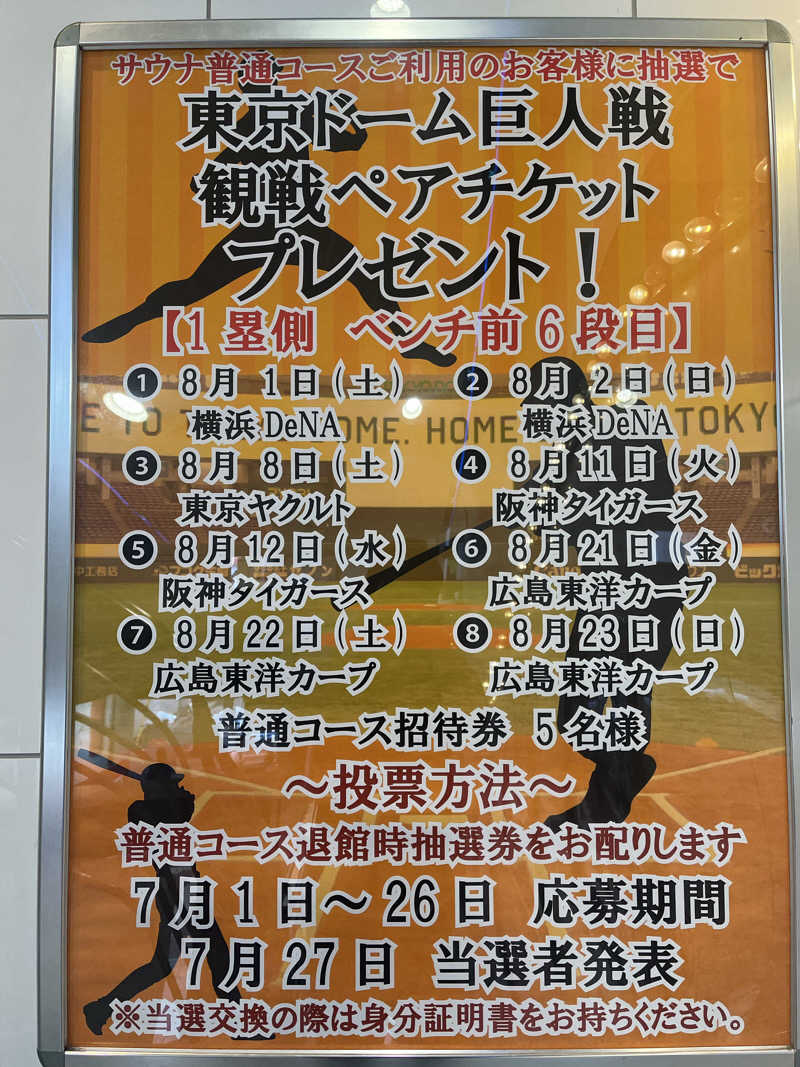 青赤サウナサラリーマンさんのサウナ&カプセルホテル レインボー新小岩店のサ活写真