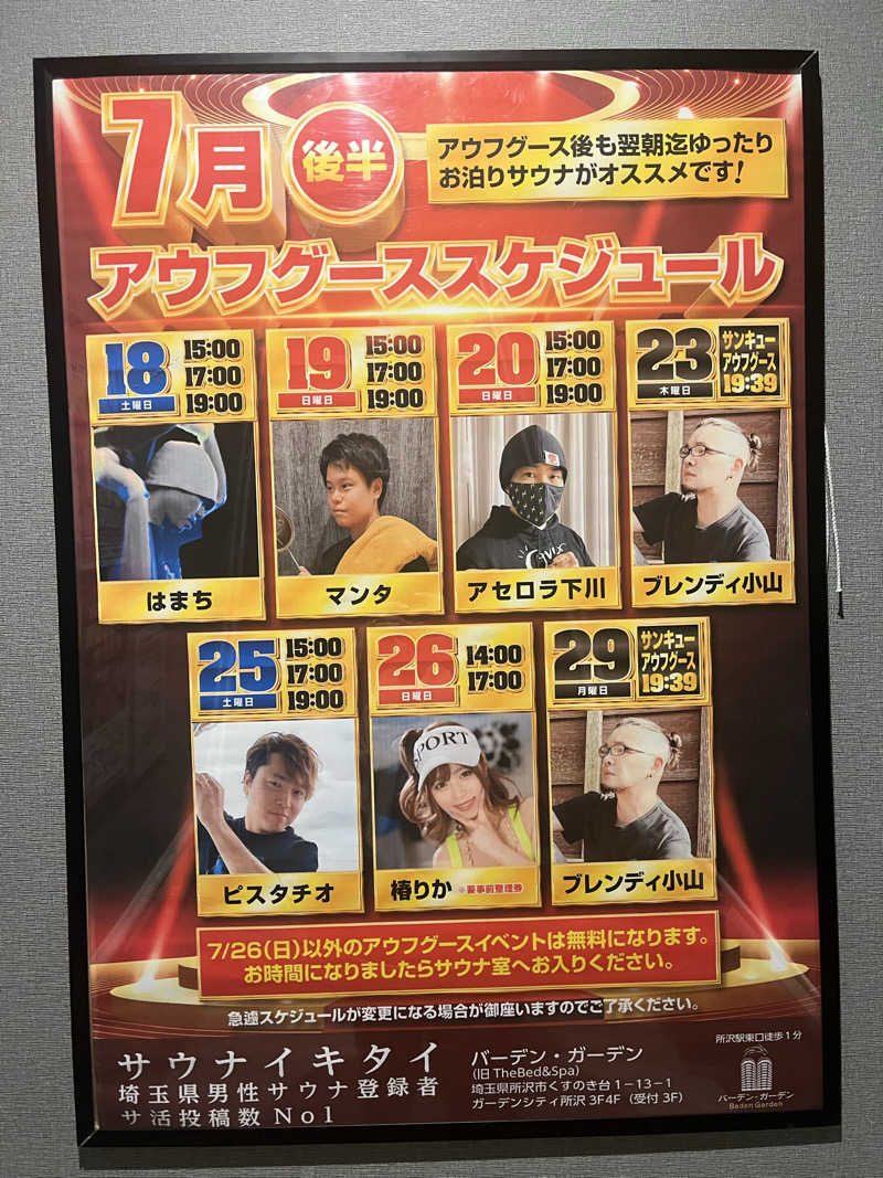 青赤サウナサラリーマンさんのバーデンガーデン(旧:ザ ベッドアンドスパ 所沢)のサ活写真