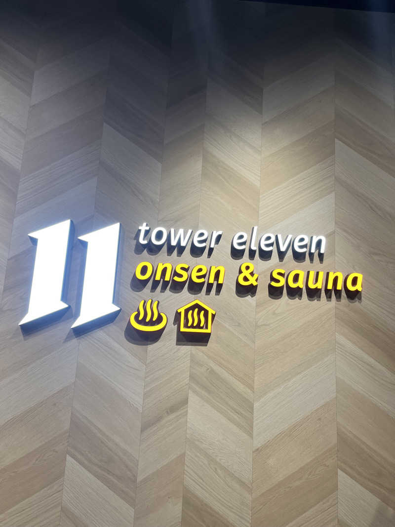タナカリさんのtower eleven onsen & sauna(エスコンフィールド)のサ活写真