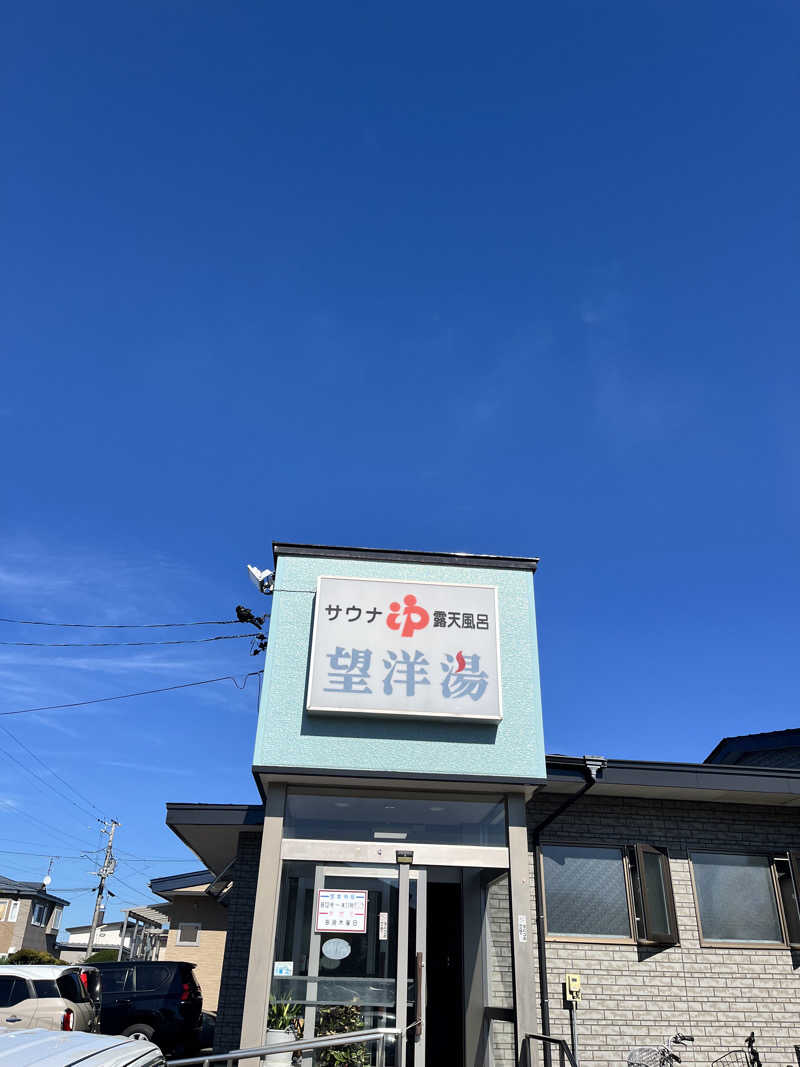 タナカリさんの望洋湯のサ活写真