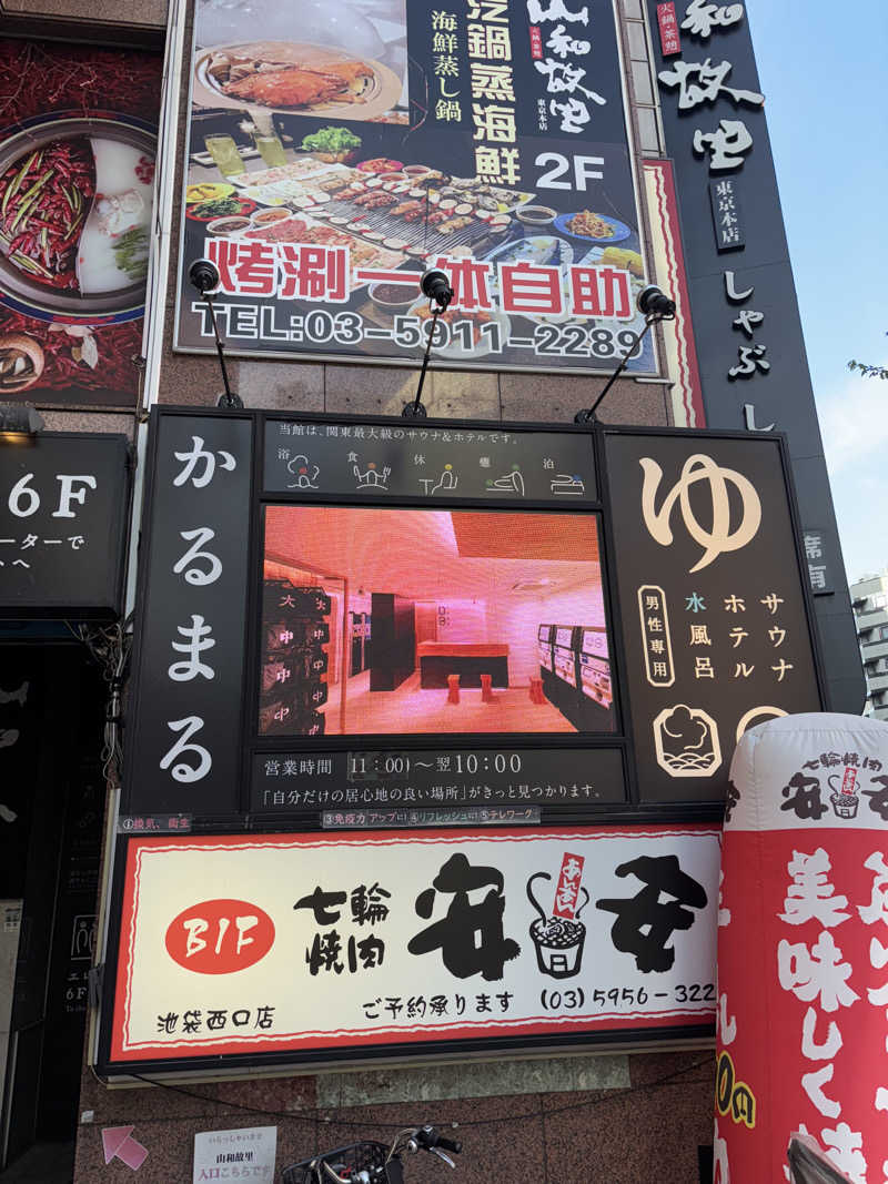 うどんダイバーさんのサウナ&ホテル かるまる池袋のサ活写真