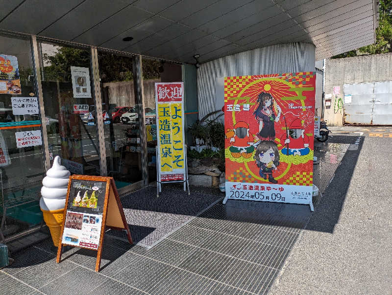 クニフロ　マコトさんの玉造温泉ゆーゆのサ活写真