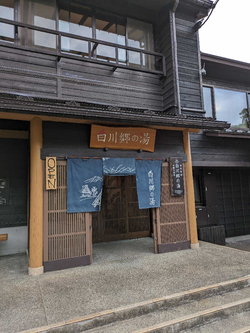 クニフロ　マコトさんの天然温泉 白川郷の湯のサ活写真