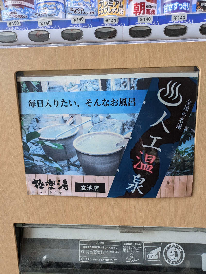 クニフロ　マコトさんの極楽湯 女池店のサ活写真