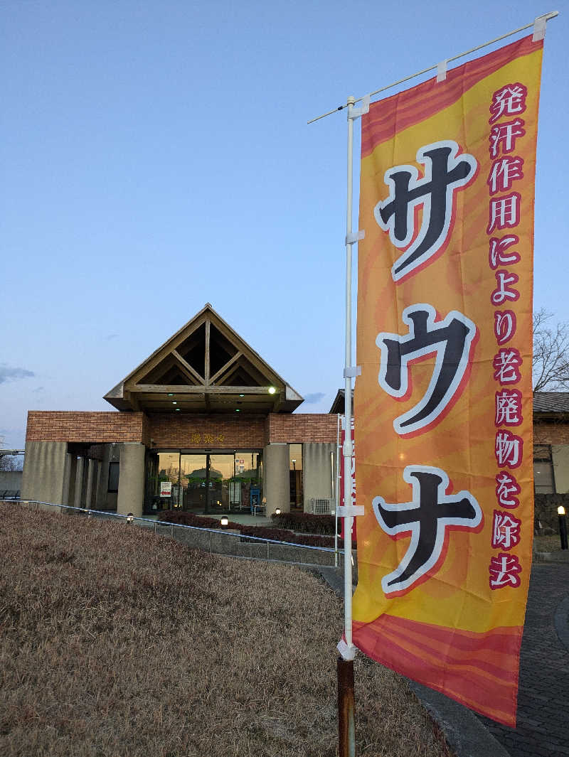 クニフロ　マコトさんの神栖市ふれあいセンター 湯楽々のサ活写真