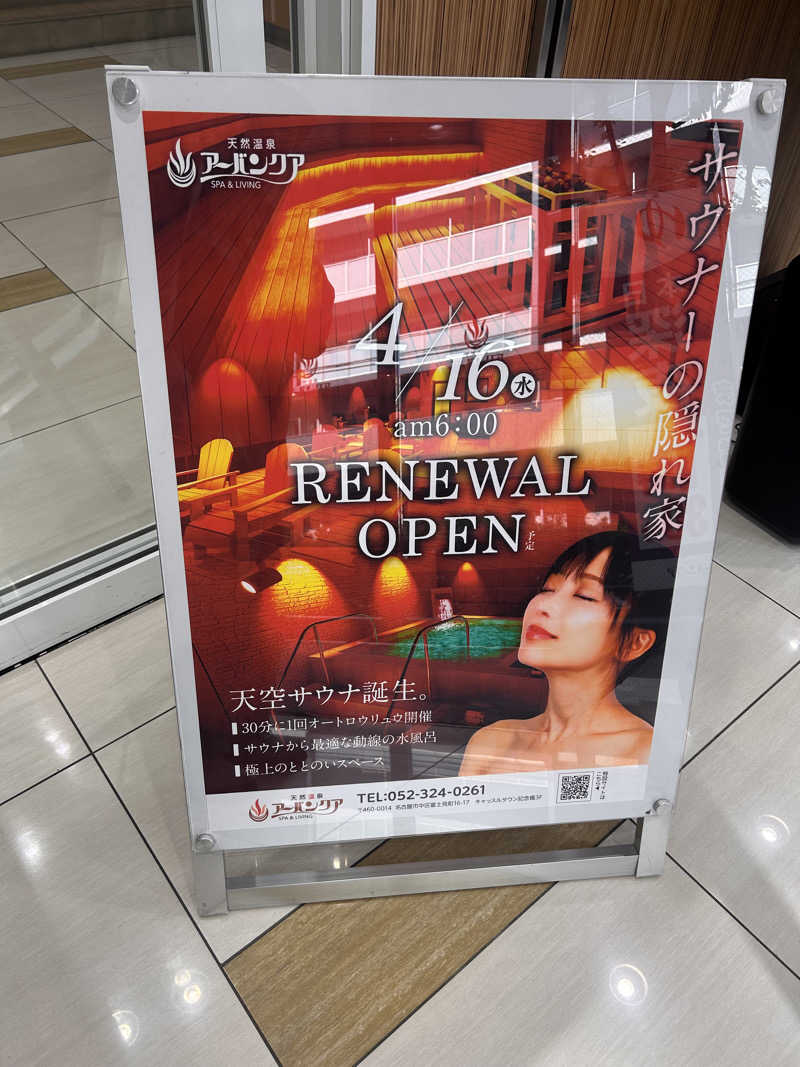 KOHさんの天然温泉アーバンクア SPA & LIVINGのサ活写真