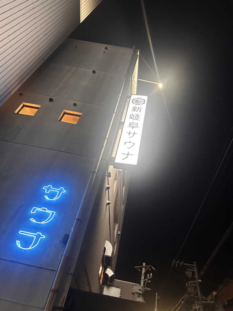 KOHさんの新岐阜サウナのサ活写真