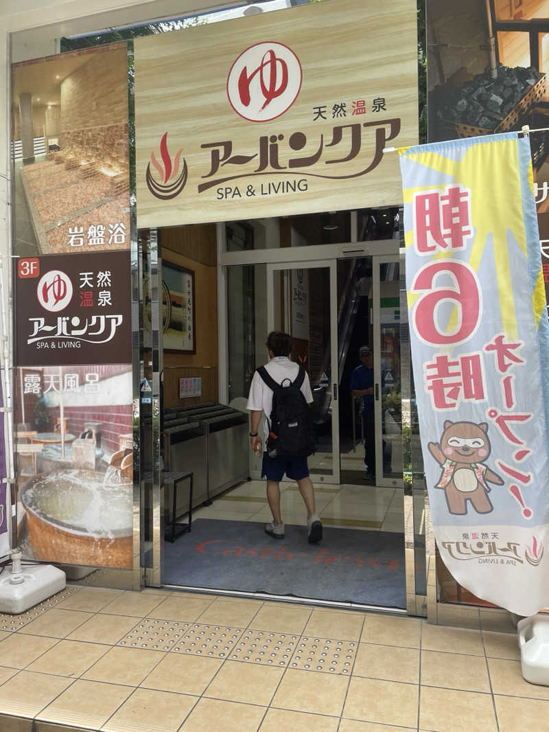 KOHさんの天然温泉アーバンクア SPA & LIVINGのサ活写真