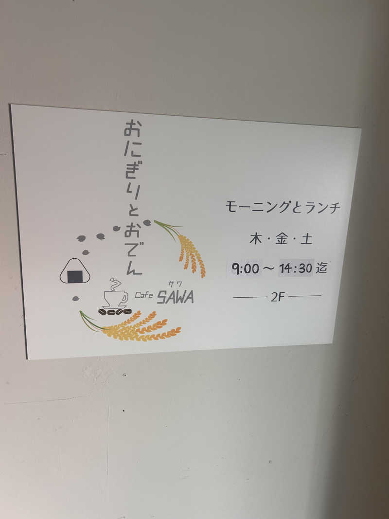 KOHさんの新岐阜サウナのサ活写真