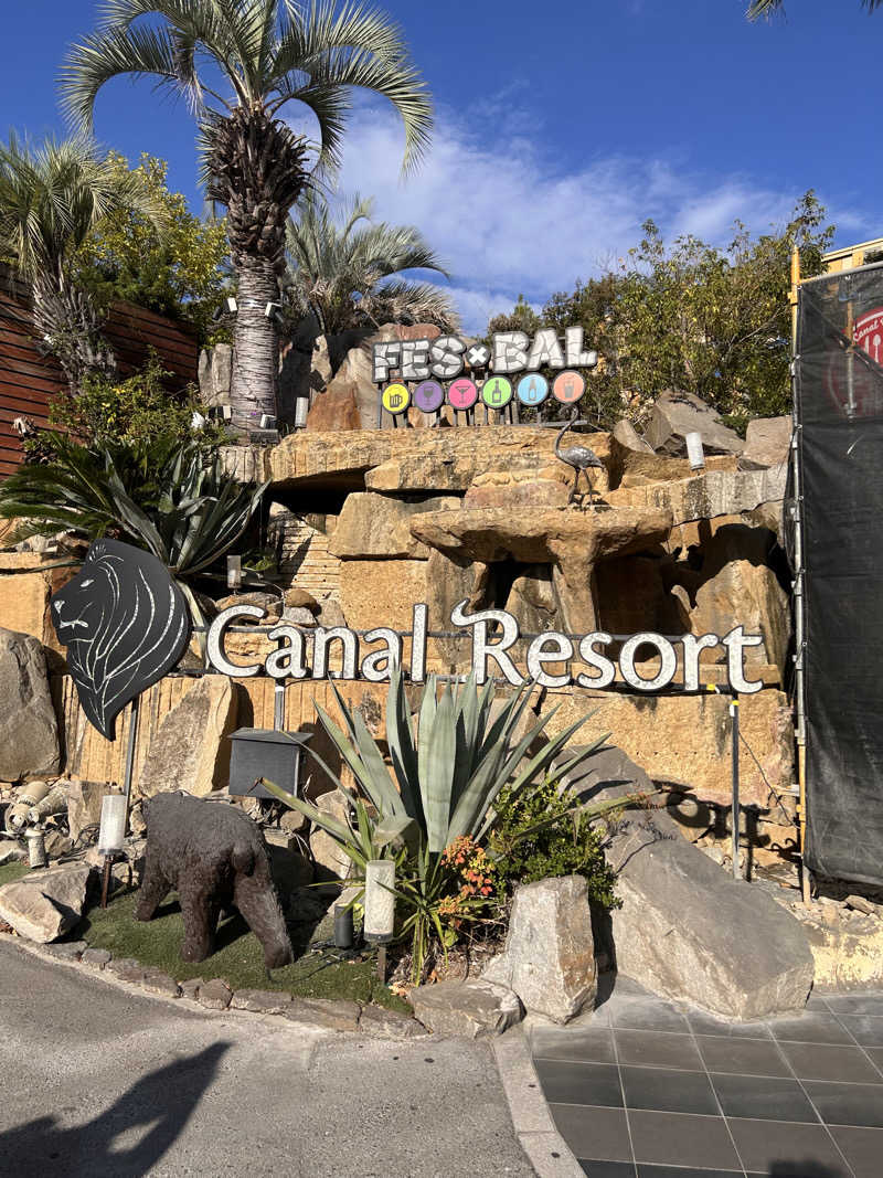 KOHさんのキャナルリゾートのサ活写真