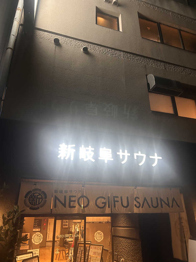 KOHさんの新岐阜サウナのサ活写真