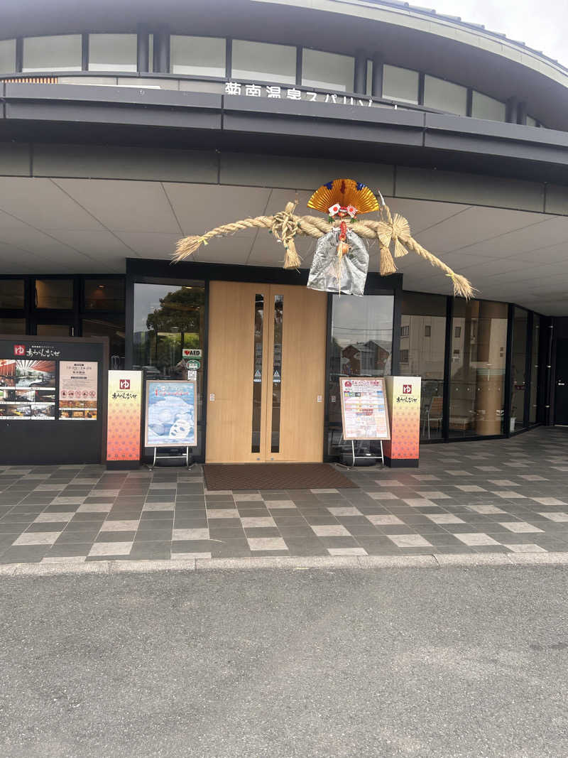 KOHさんの温泉カフェ あがんなっせ(旧 菊南温泉スパリゾート あがんなっせ)のサ活写真