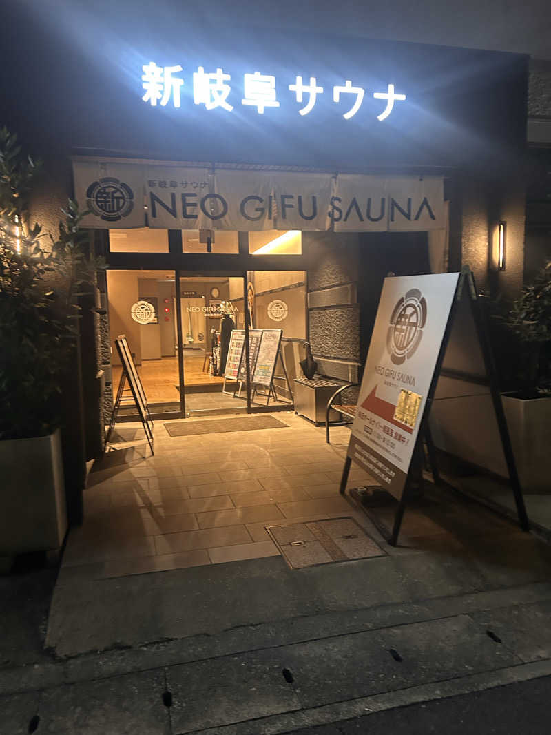 KOHさんの新岐阜サウナのサ活写真