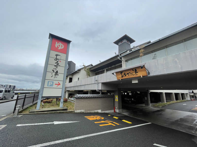 じろまささんの神州温泉 あるごの湯のサ活写真