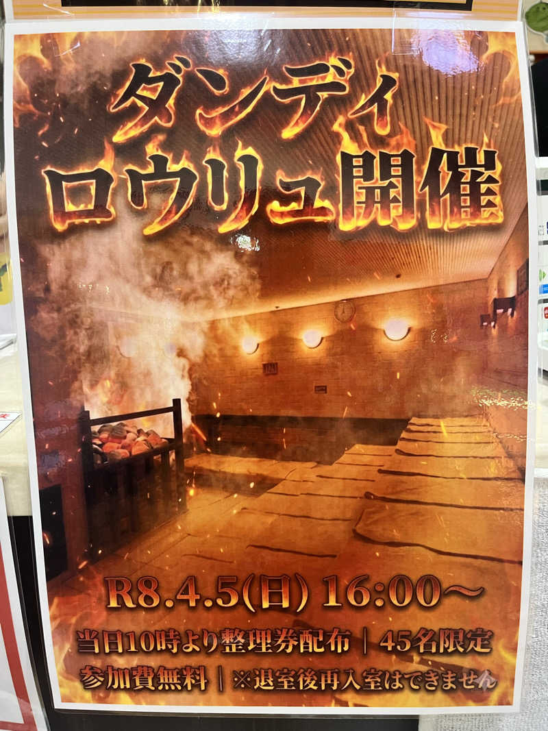 やすさんの湯乃泉 草加健康センターのサ活写真