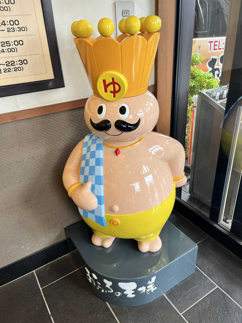 やすさんのおふろの王様 瀬谷店のサ活写真
