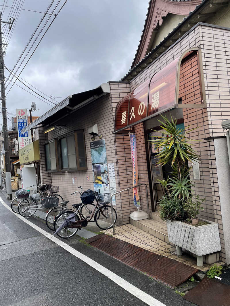 hiwhyさんの喜久の湯のサ活写真