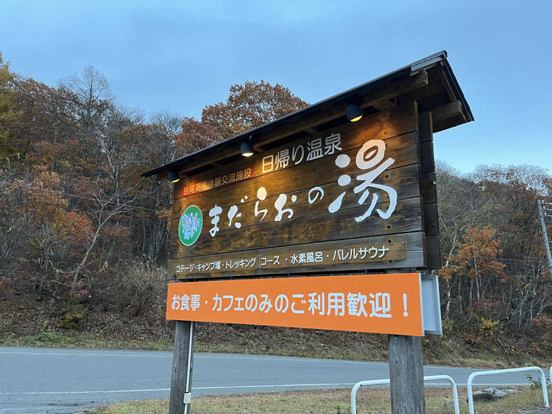 外気浴至上主義。さんのまだらおの湯のサ活写真