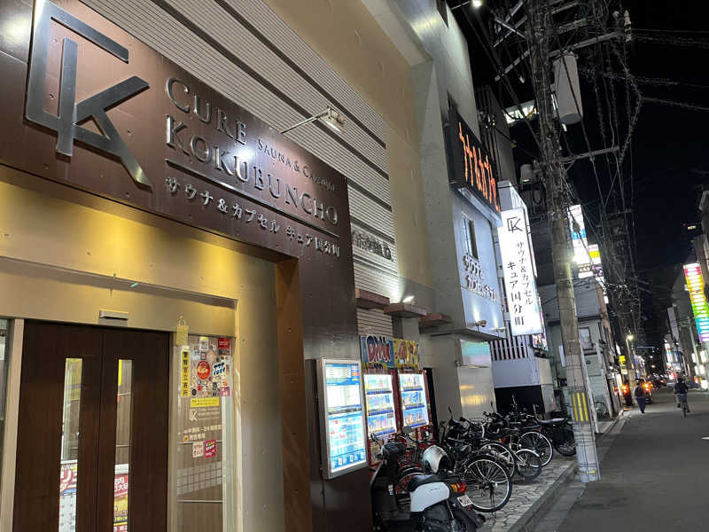 外気浴至上主義。さんのサウナ&カプセル キュア国分町のサ活写真