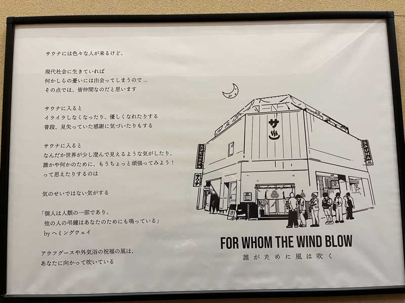 外気浴至上主義。さんの泊まれるサウナ屋さん 品川サウナのサ活写真