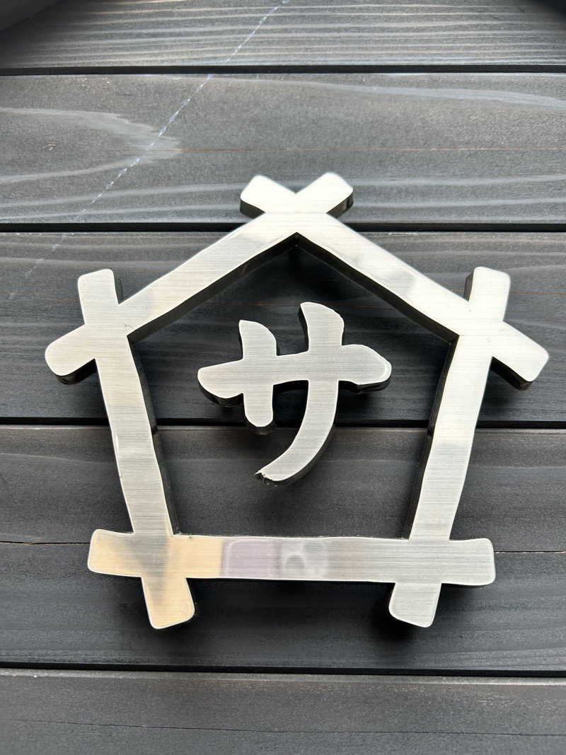 むうさんの湯屋 FUROBAKKA(フロバッカ)のサ活写真