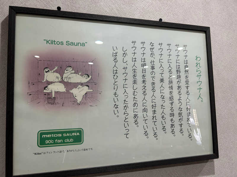 むうさんのKanzaki Sanga Saunaのサ活写真