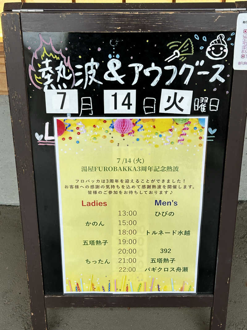 むうさんの湯屋 FUROBAKKA(フロバッカ)のサ活写真